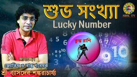 kumbha rashi lucky number today